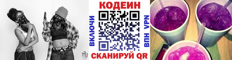 Codein Purple Drank  Воткинск 